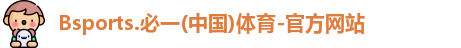 B体育官网